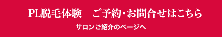 ご予約・お問い合わせ