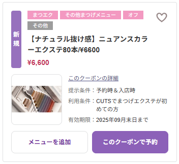 ニュアンスカラーエクステ80本