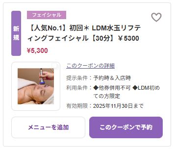 LDM水玉リフティングフェイシャル