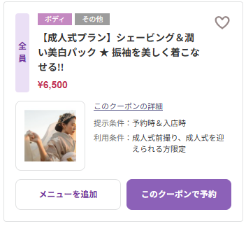 成人式うなじシェービング￥6,500