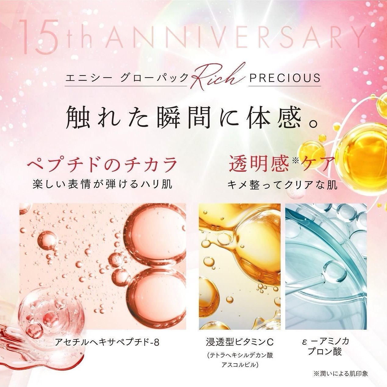 グローパックリッチプレシャス 追加美容成分
