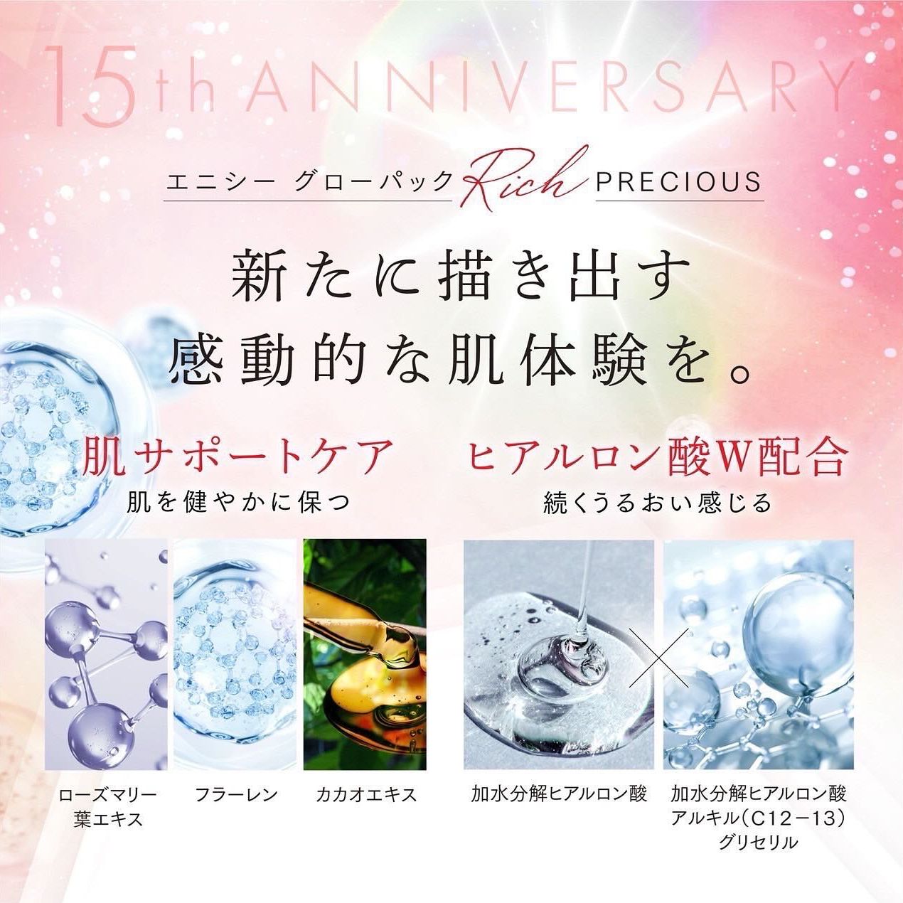 グローパックリッチプレシャス 追加美容成分