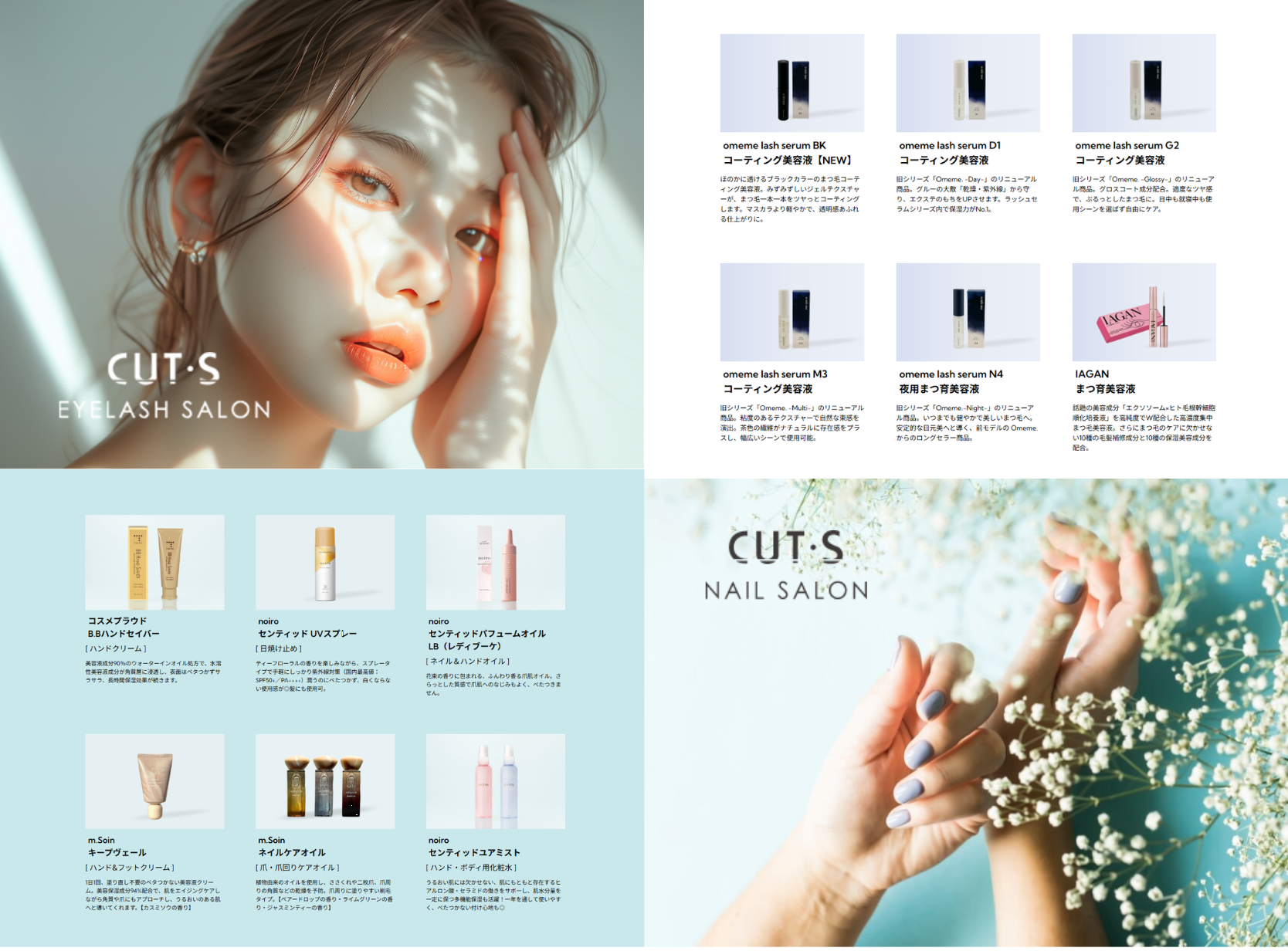 CUT･Sアイラッシュ・ネイル