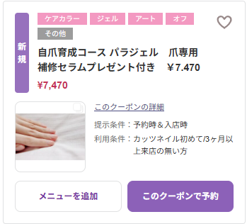 自爪育成コース