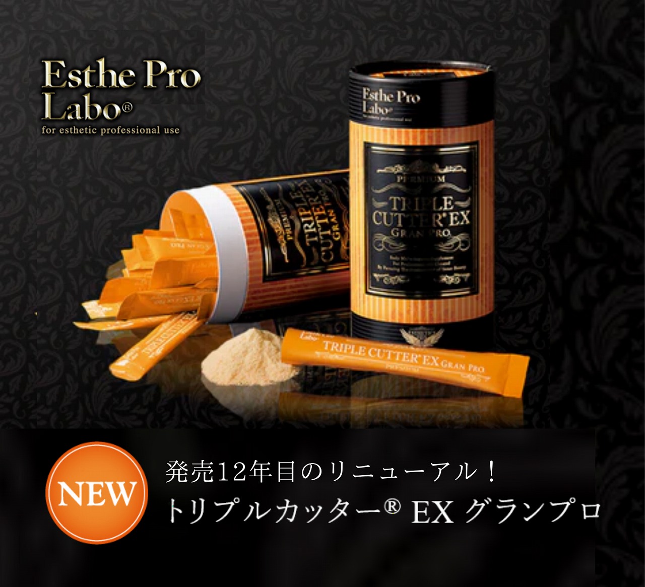 トリプルカッター® EX グランプロ