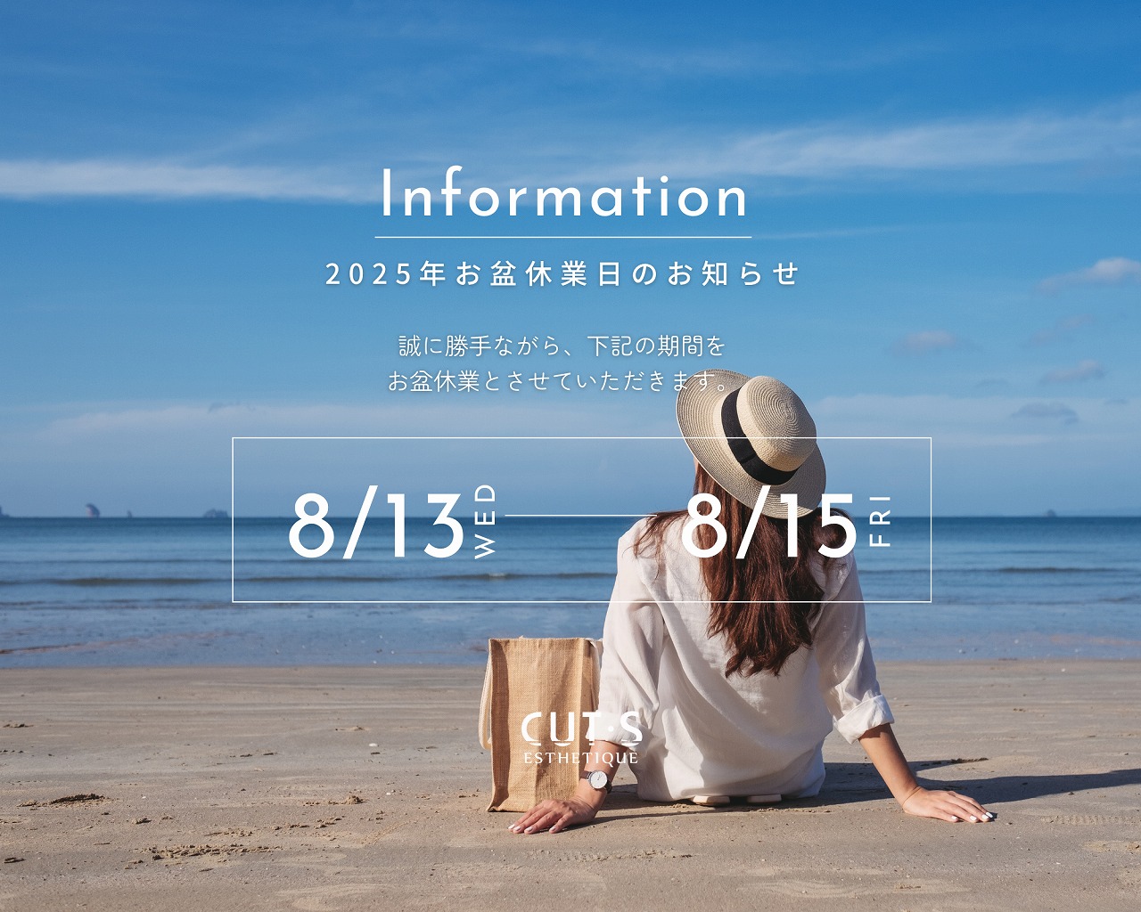 2025年 お盆休業日のお知らせ