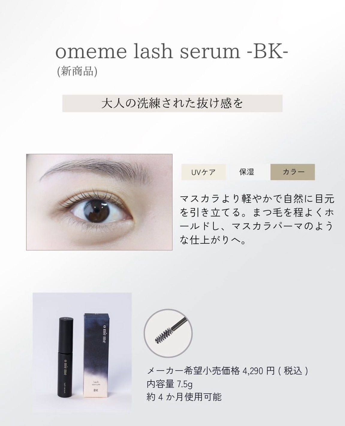 omeme lash serum BK