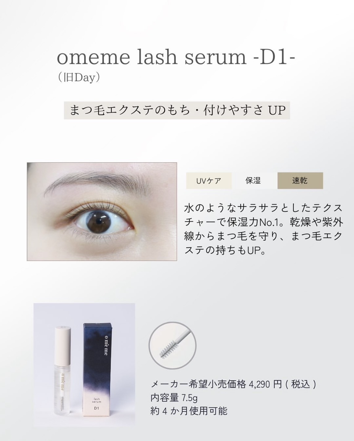 omeme lash serum D1