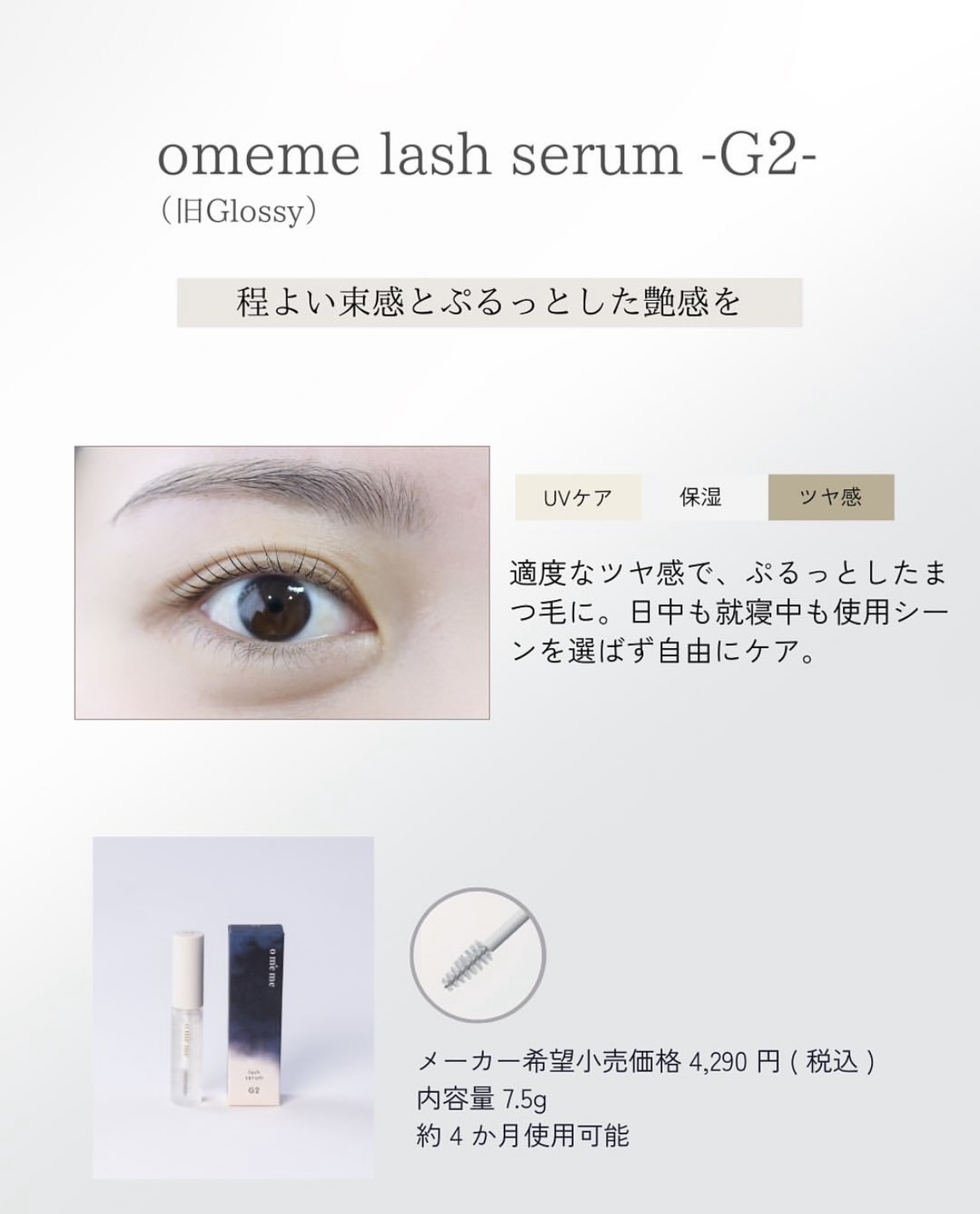 omeme lash serum G2