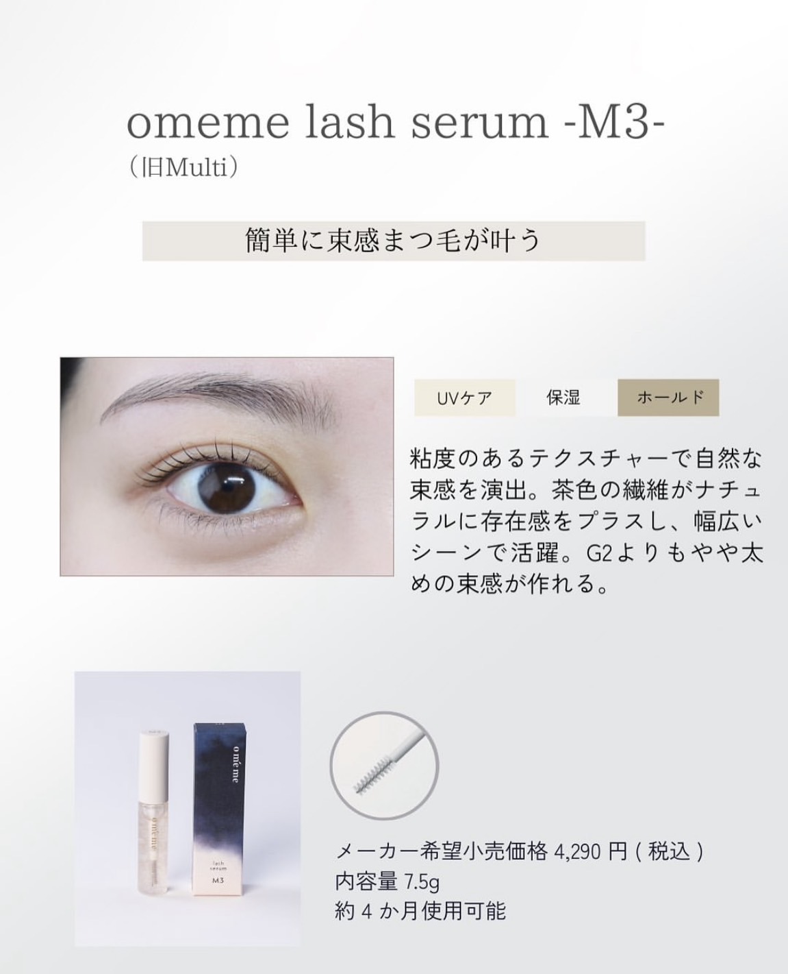 omeme lash serum M3