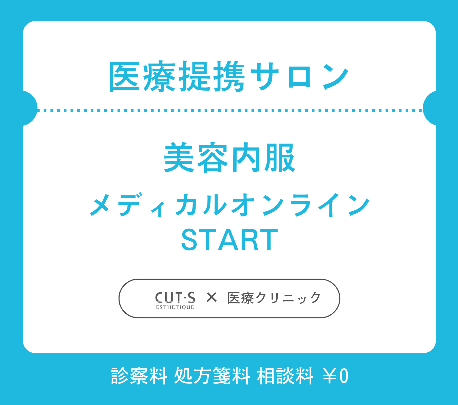 医療提携サロン