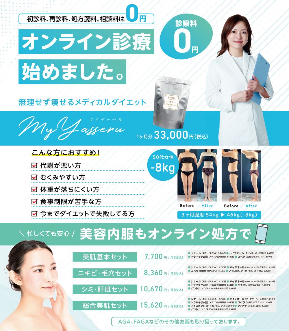 医療提携サロン オンライン診療