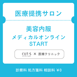 医療提携サロン