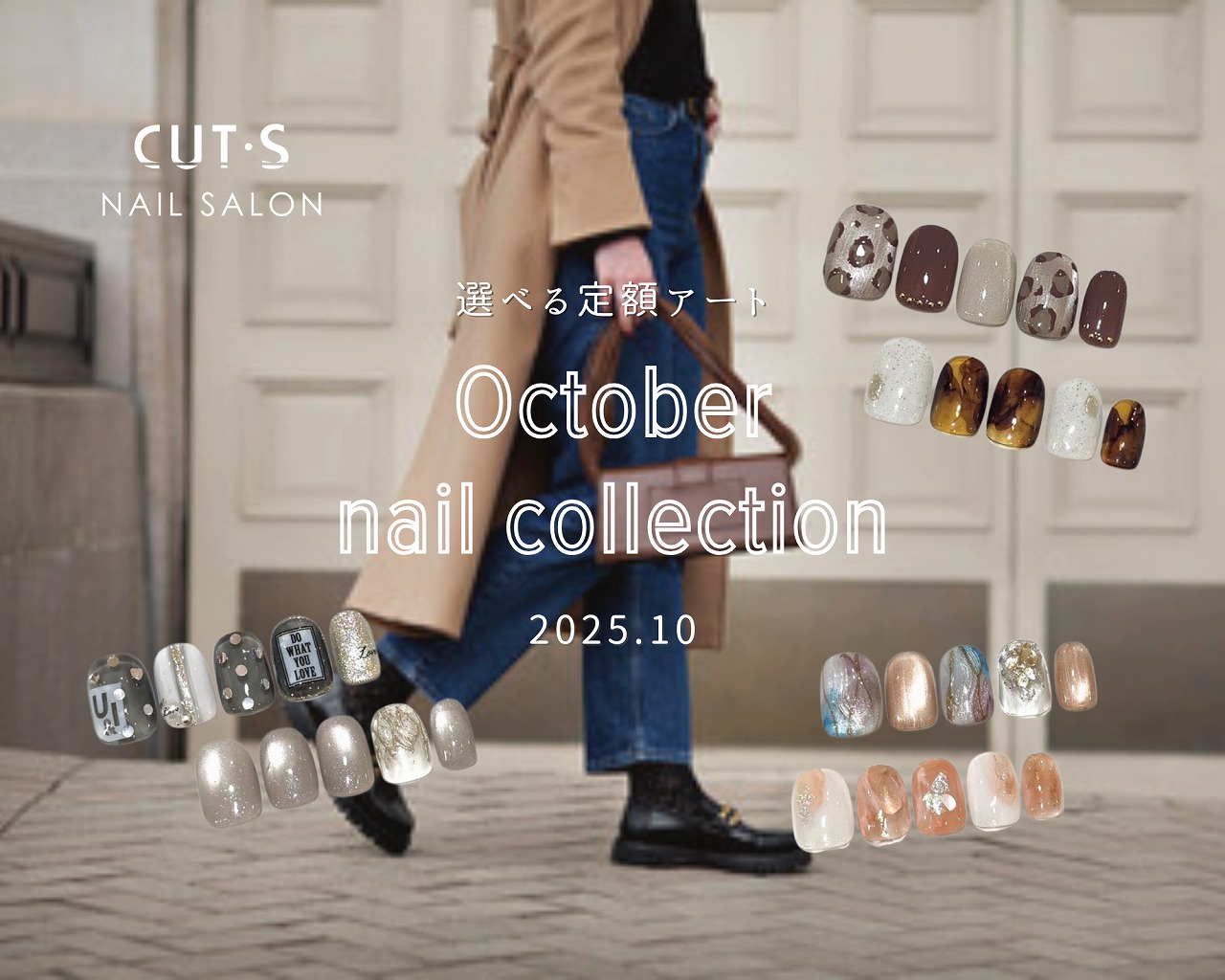 2025年10月ネイルコレクション