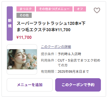 【ご新規】スーパーフラットラッシュ120本+下まつ毛エクステ30本