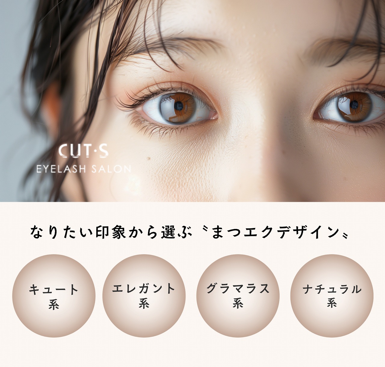まつエクデザイン 