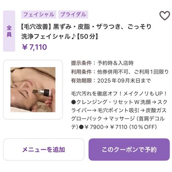 【毛穴改善】黒ずみ・皮脂・ザラつき、ごっそり洗浄フェイシャル