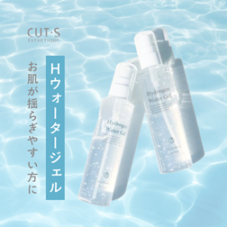Hウォータージェル