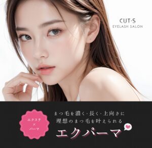 エクパーマ