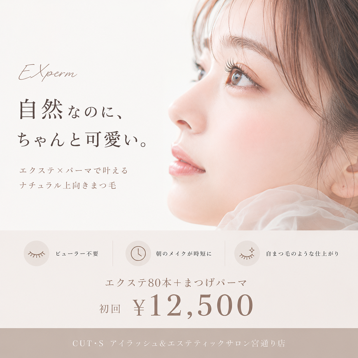 エクパーマ