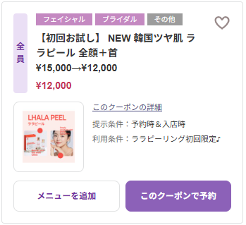 ララピール 全顔＋首