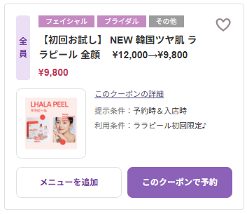 ララピール 全顔