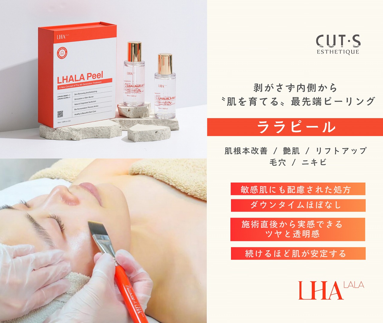 剥がさず内側から〝肌を育てる〟最先端ピーリング「ララピール」
