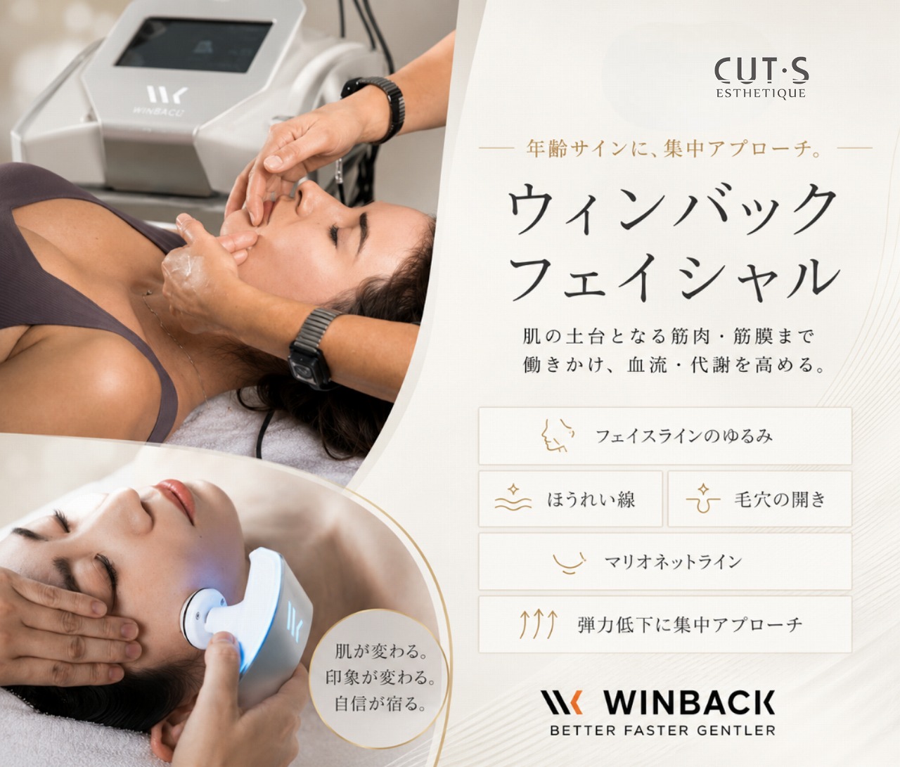 ウィンバックフェイシャル