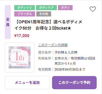【OPEN1周年記念】選べるボディメイク50分　お得な２回ticket★
