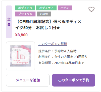 【OPEN1周年記念】選べるボディメイク50分　お試し１回★