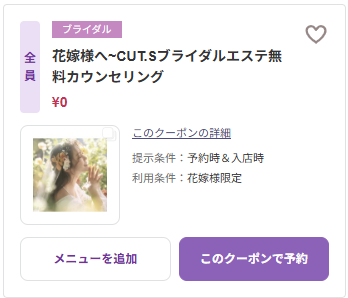 無料ブライダルカウンセリング