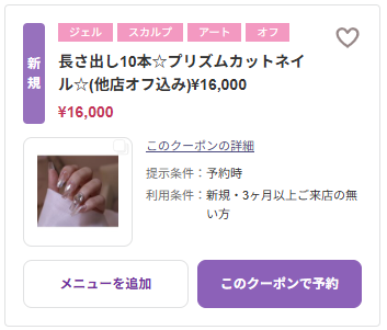 ジェリップ プリズムカット