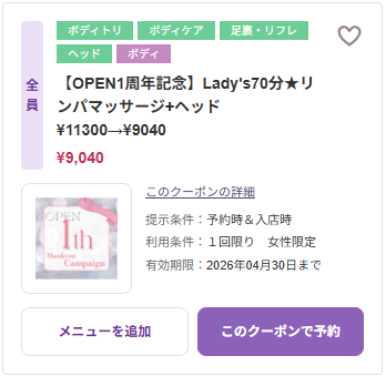【OPEN1周年記念】Lady's70分★リンパマッサージ+ヘッド
