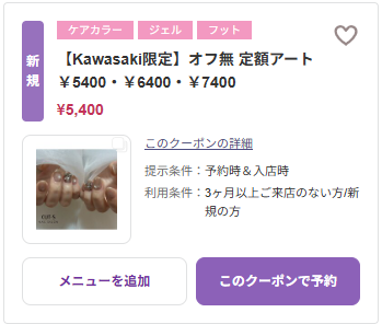 ご新規【Kawasaki限定】オフ無 定額アート￥5,400・￥6,400・￥7,400（ハンドorフット）