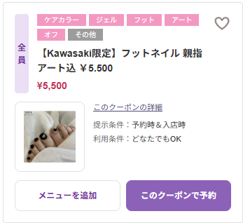 ご新規【Kawasaki限定】フットネイル 親指アート込 ￥5,500