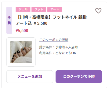 【川崎・高橋限定】フットネイル 親指アート込