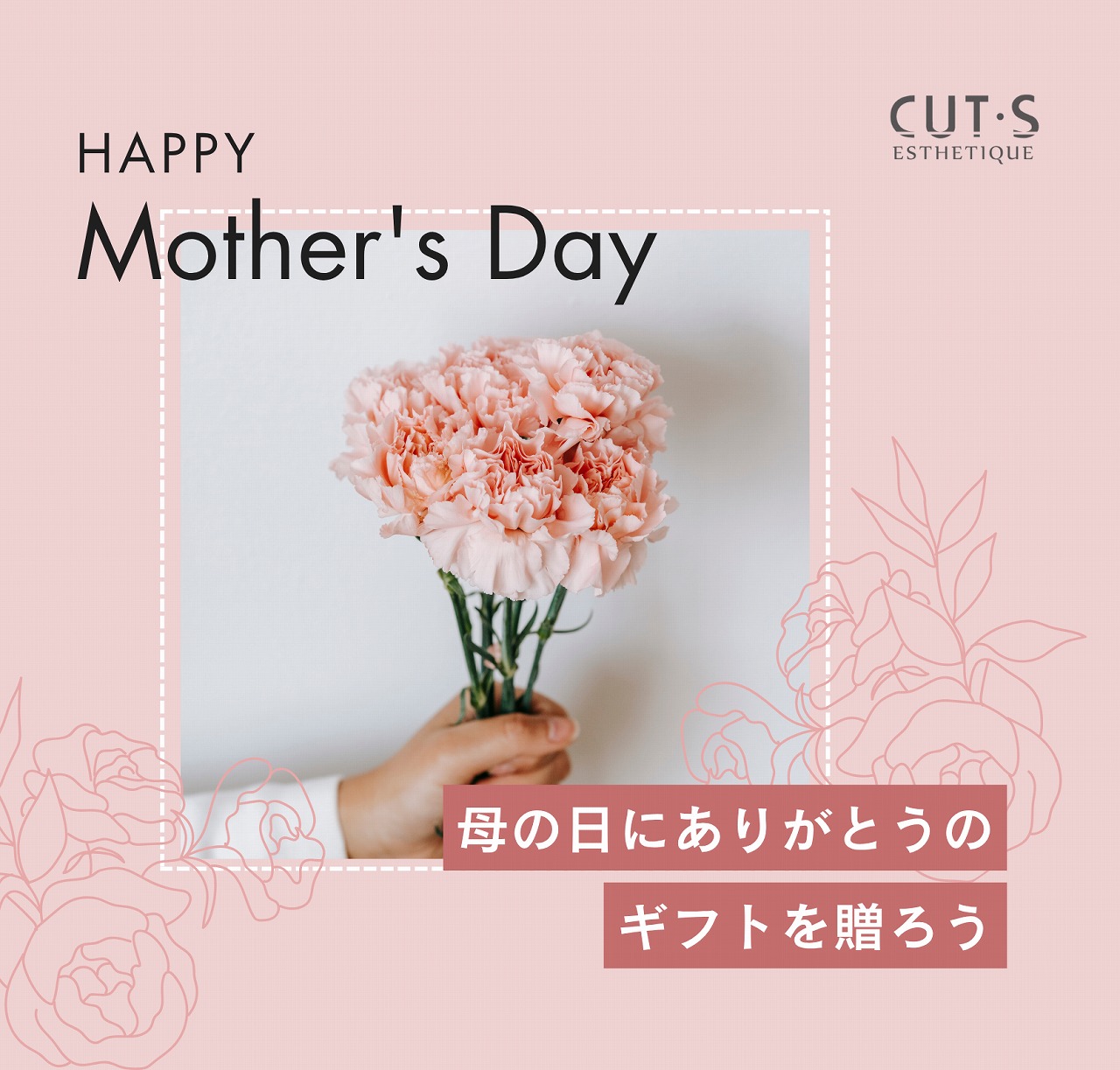母の日 特別クーポン