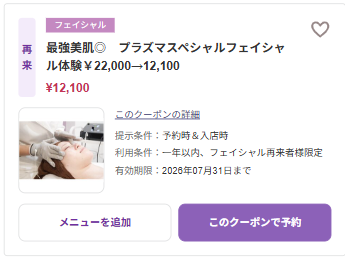 最強美肌◎　プラズマスペシャルフェイシャル体験
