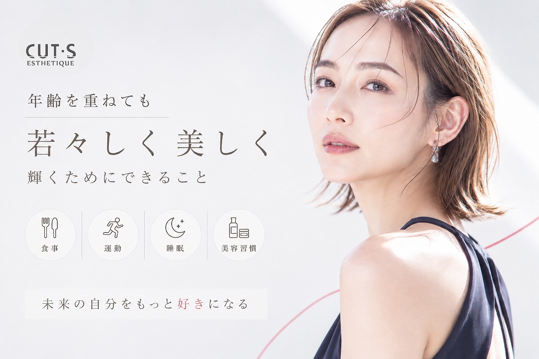 年齢(歳)を重ねても若々しく美しく。輝くためにできること