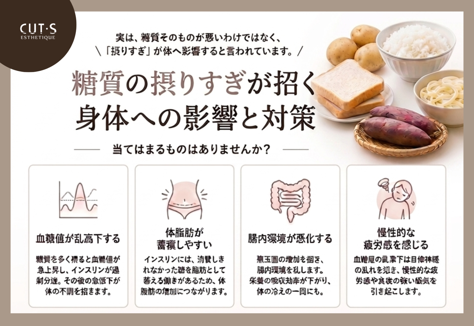 糖質の摂りすぎが招く身体への影響と対策