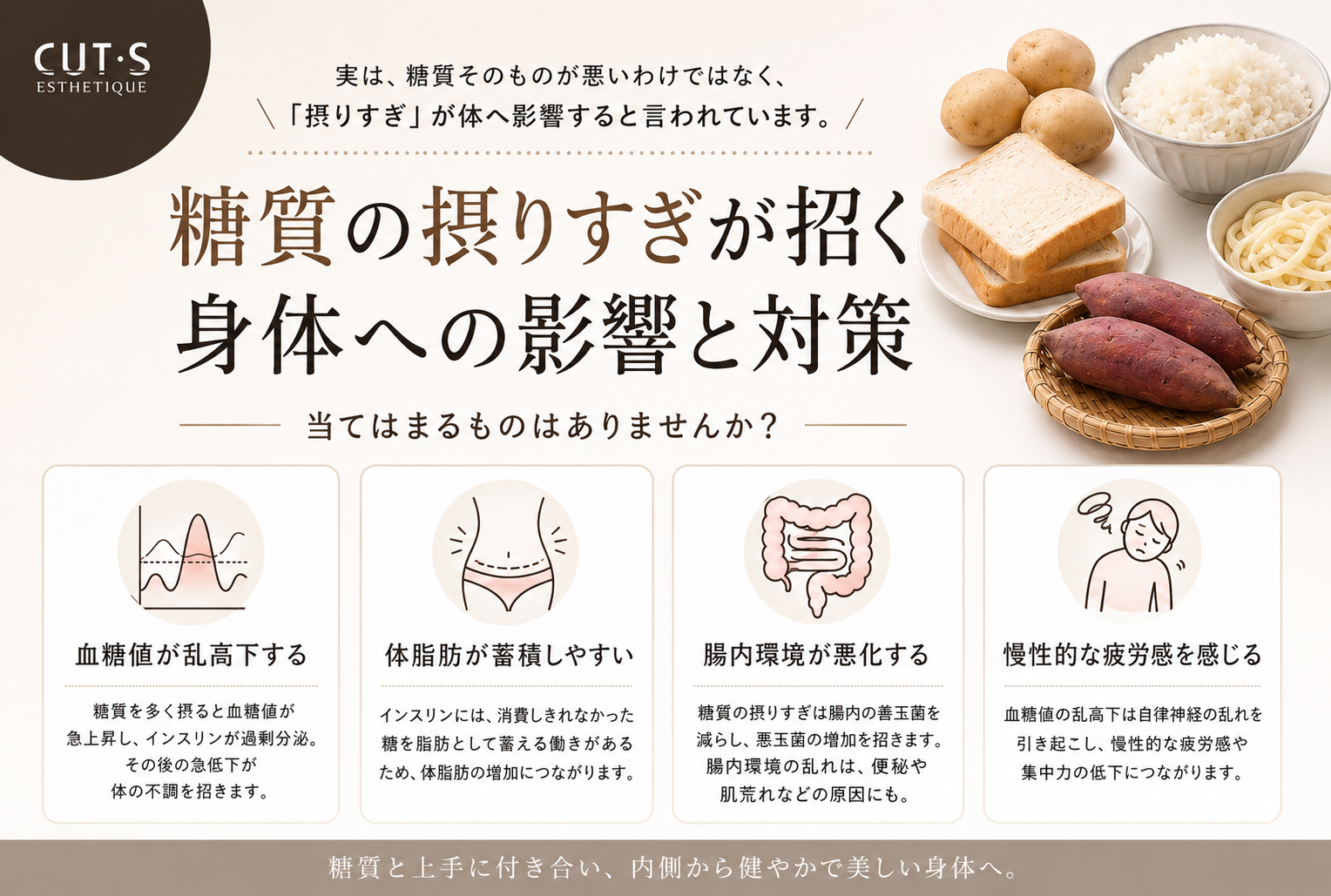 糖質の摂りすぎが招く身体への影響と対策