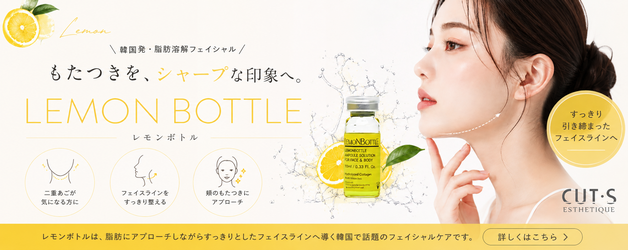 レモンボトル