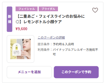 【二重あご・フェイスラインのお悩みに◎】レモンボトル小顔ケア