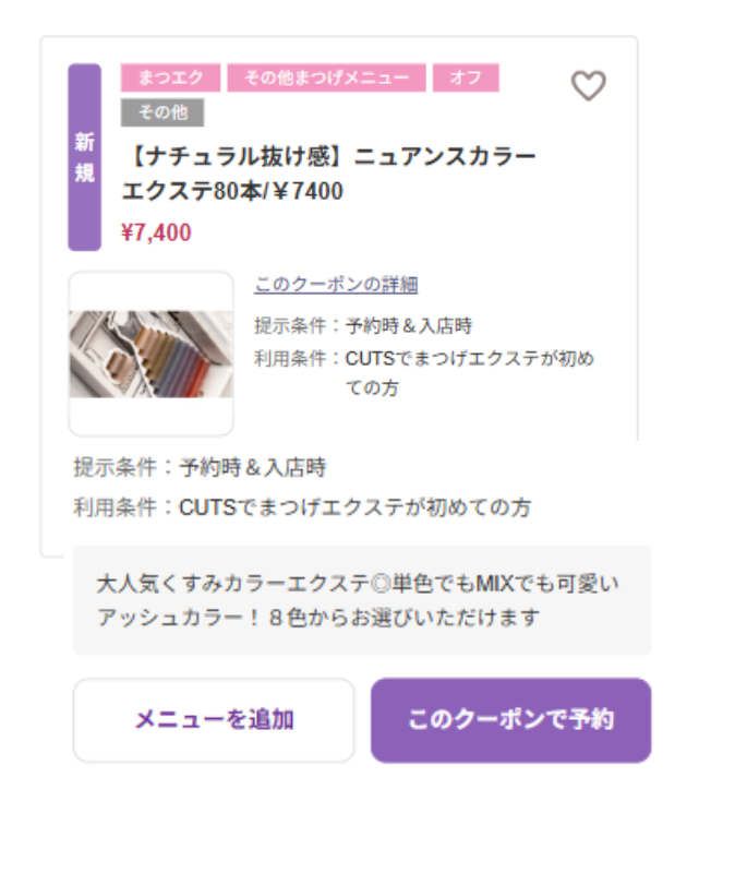 ニュアンスカラーエクステ クーポン