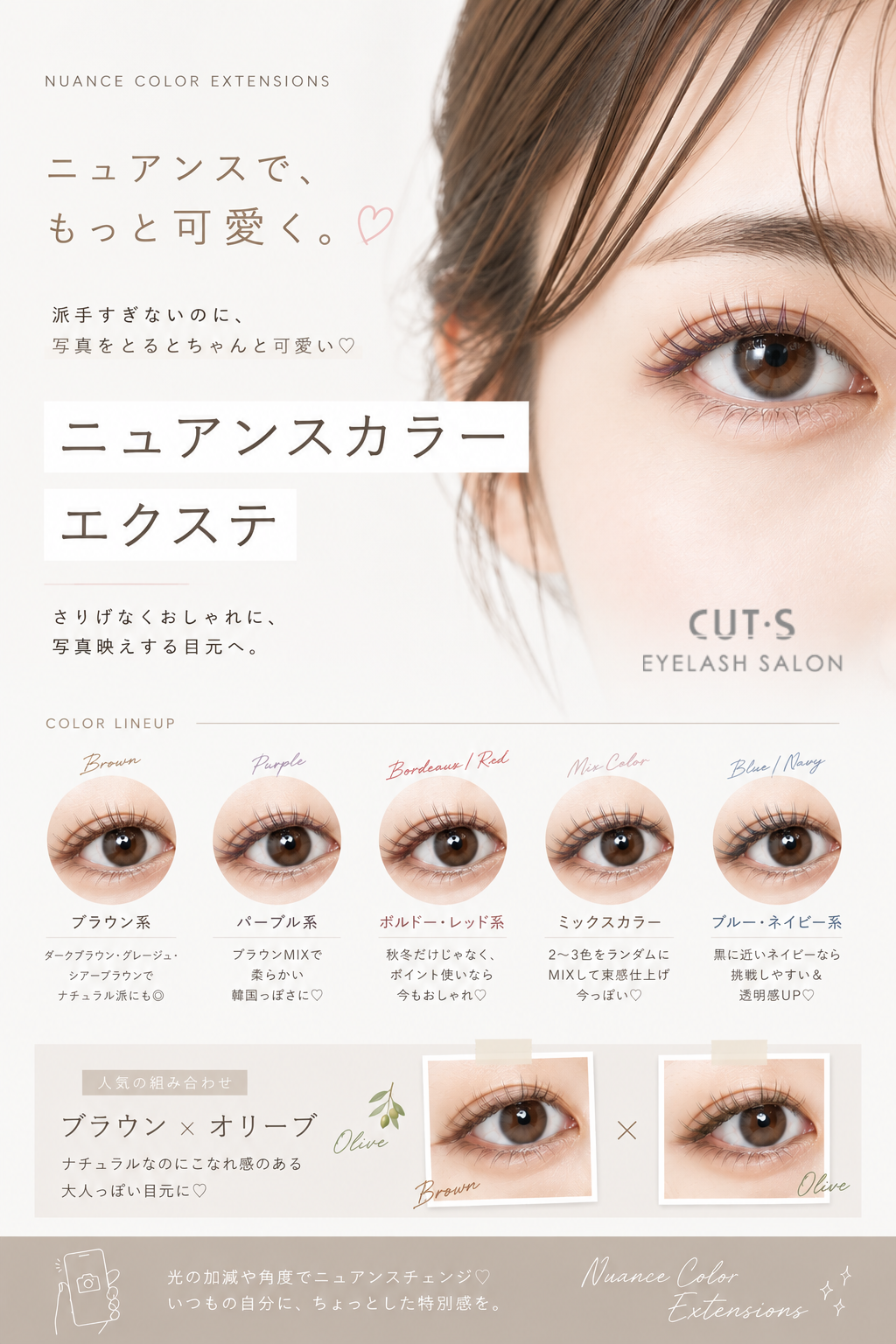 ニュアンスカラーエクステ
