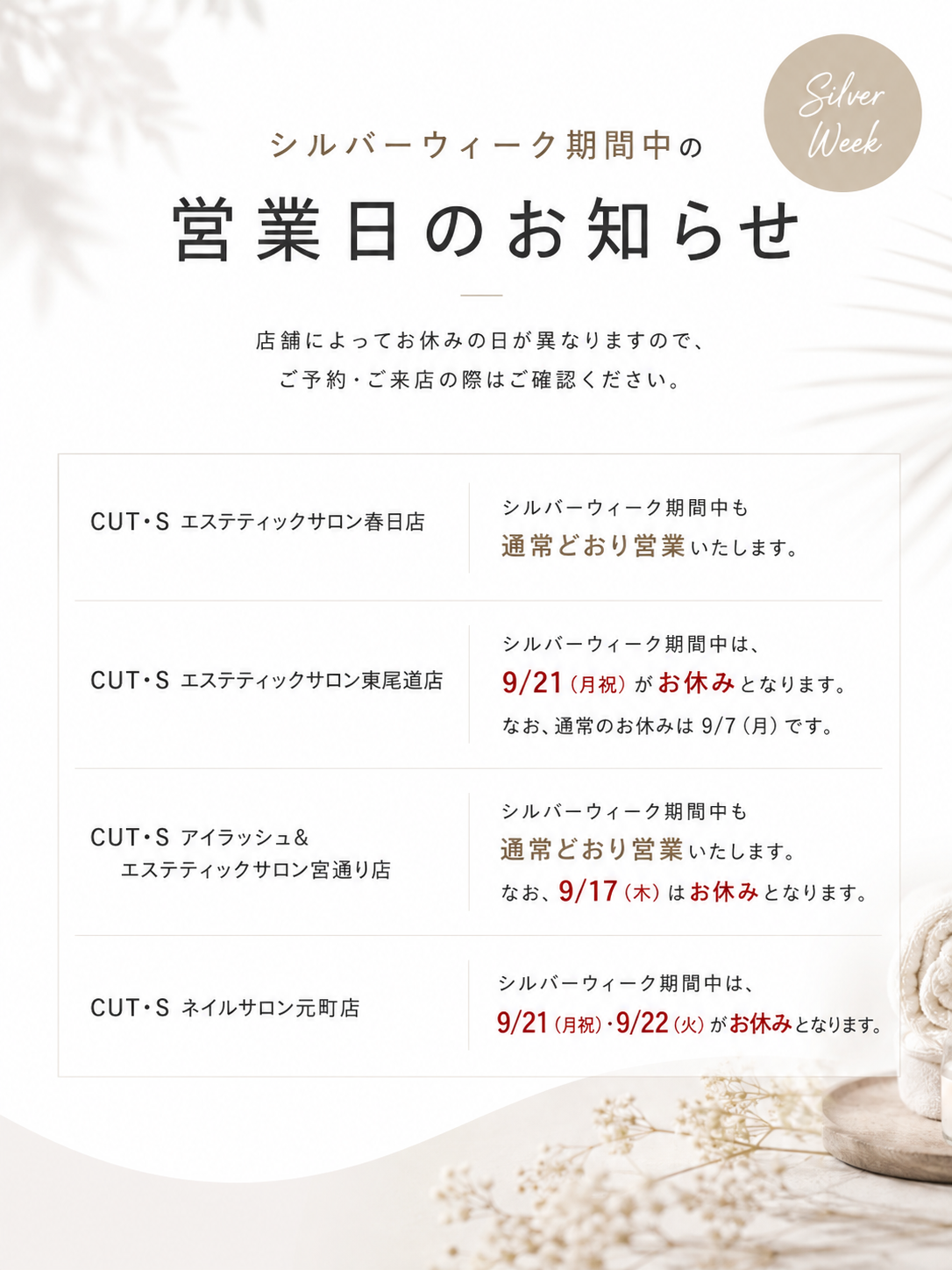 シルバーウィーク営業日のお知らせ