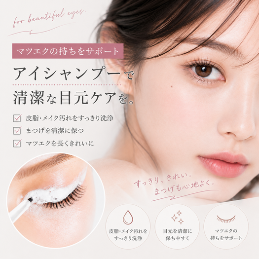 アイシャンプー