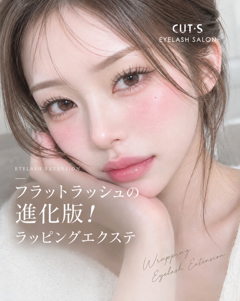 ラッピングエクステ